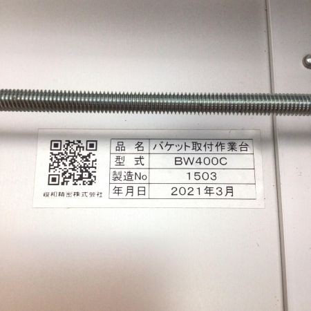  シンワ精密 バケット取付作業台 程度B BW400C