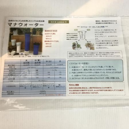   活水器ジャンク品(D) 美品 マナウォーター 大サイズ 未確認の為 ブルー