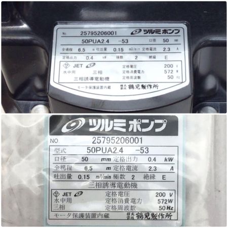  TSURUMI PUMP ツルミポンプ 水中ポンプ 未使用品(S) 50PUA2.4-53