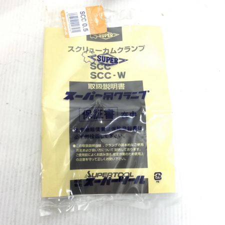  SUPERTOOL スクリューカムクランプ 未使用品(S) SCC0.5