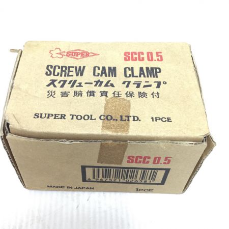  SUPERTOOL スクリューカムクランプ 未使用品(S) SCC0.5