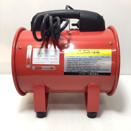  プロモート ポータブルファン  未使用品(S) 軸流送排風機 SDVN-200