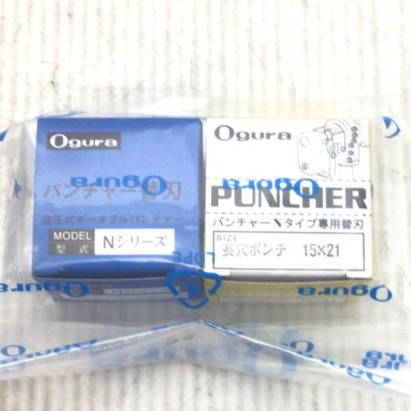  Ogura パンチャー替刃 未使用品(S) Nシリーズ ポンチ・ダイスセット 15×21 
