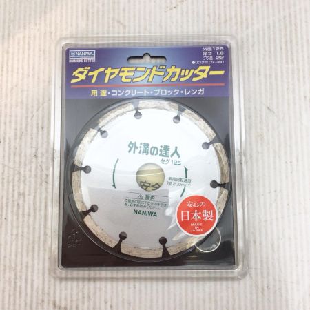  ナニワ ダイヤモンドカッター 未使用品(S) 10枚入 125mm 外溝の達人  SD-125
