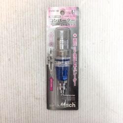 ΘΘ Mach 高圧常圧変換用コンバーター 未使用品(S) 長期保管品 CVM-18 Sランク