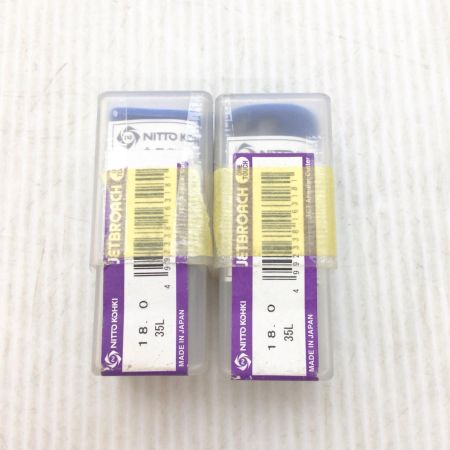  NITTO ジェットブローチ 未使用品(S) 18.0×35L 2個セット