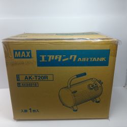 MAX マックス エアタンク AK-T20R Sランク