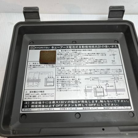 KYORITSU 自動接地抵抗計 ケース付 4102