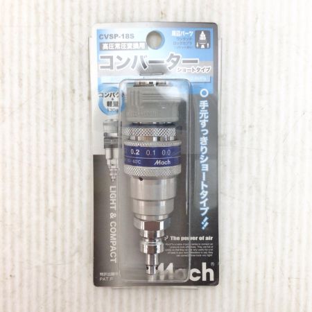  Mach 高圧常圧変換用コンバーター 未使用品(S) 長期保管品 CVSP-18S