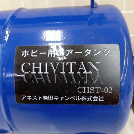 ANEST IWATA CHST-02 ブルー