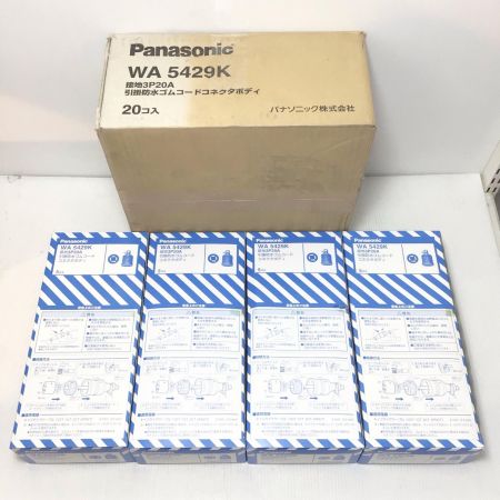  Panasonic パナソニック 引掛防水ゴムコードコネクタボディ 未使用品(S) 接地3P20A・5個入×4箱  WA5429K