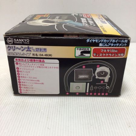  SANKYO マキタ100mmディスクグラインダ用集塵アタッチメント 未使用品(S) DA-4B
