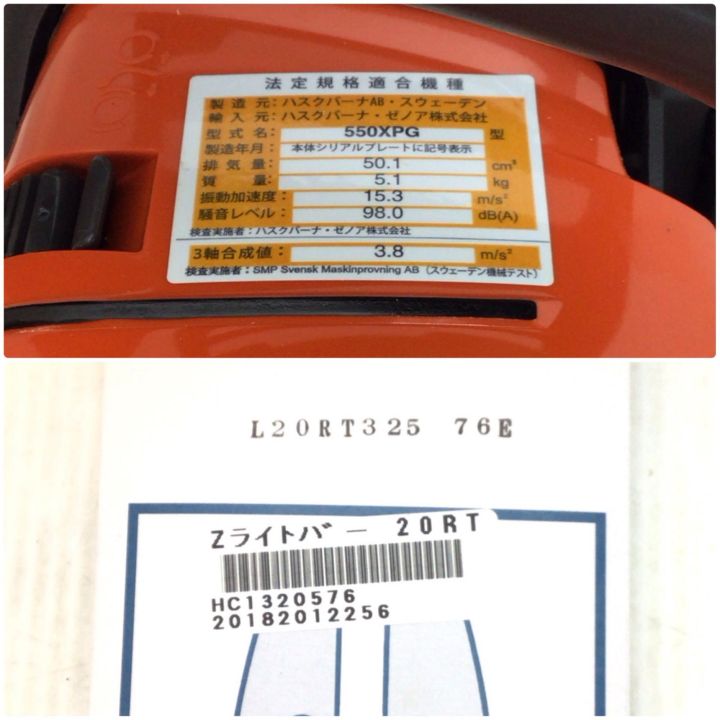 【中古】【動作OK】【店頭引取限定】　チェーンソー　Hｕｓｑｖａｒｎａ　５５０ＸＰＧ　本体のみ Husqvarna ハスクバーナ チェーンソー 程度A 動作未確認 550XPG - 中古