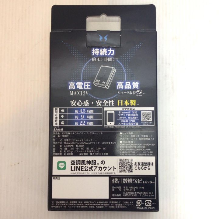 空調風神服 空調服セット 未使用品(S) ベスト.バッテリー.ファン