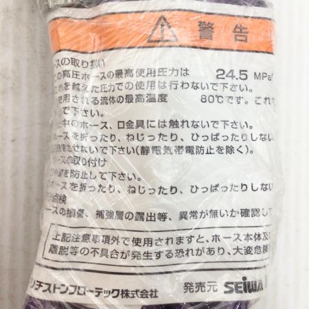  SEIWA 塗装用エアレスハイソフトホース 未使用品(S) 20m