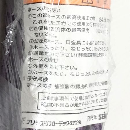  SEIWA 塗装用エアレスハイソフトホース 未使用品(S) 20m