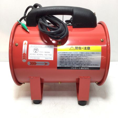  プロモート ポータブルファン 未使用品(S) 軸流送排風機 SDVN-200