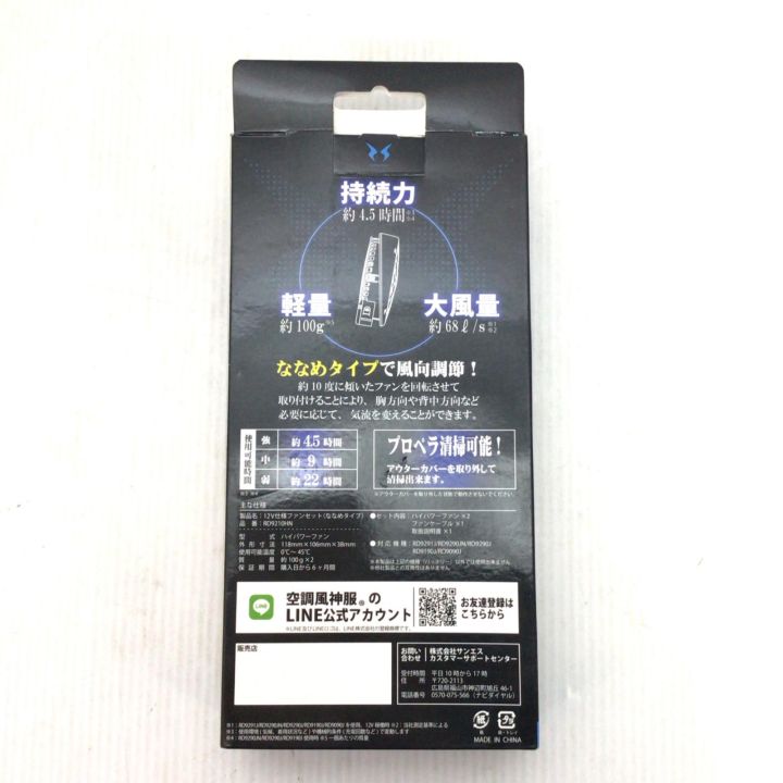 空調風神服 空調服セット 未使用品(S) ベスト・バッテリー・ファン付 L 
