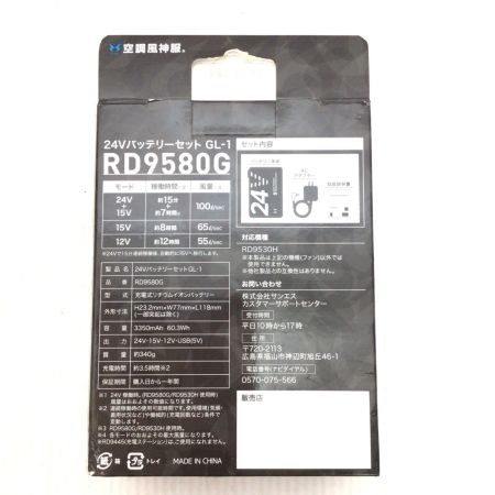  空調風神服 バッテリーセット 未使用品(S) 充電器付 RD9580G