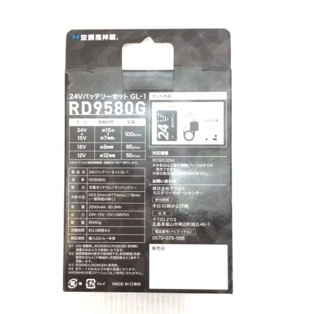  空調風神服 バッテリーセット 未使用品(S) 充電器付 RD9580G