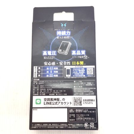  空調風神服 空調服セット 未使用品(S) ベスト・バッテリー・ファン付 LLサイズ 