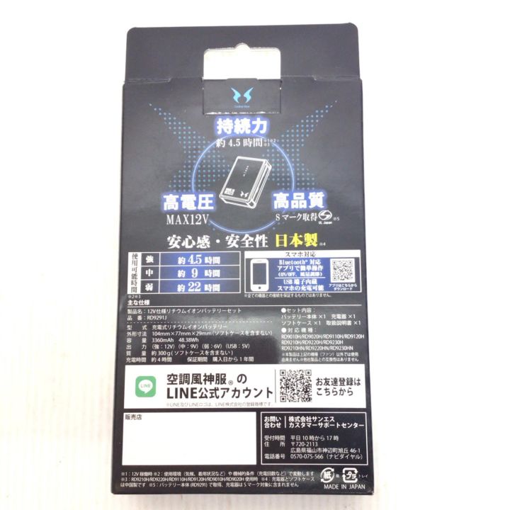 空調風神服 空調服セット 未使用品(S) ベスト・バッテリー・ファン付 