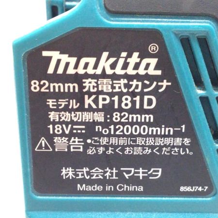  MAKITA マキタ 電動カンナ 程度B 本体のみ コード式 82mm 18v 76161K KP181D