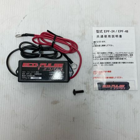   エコパルス EPF-48