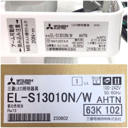  MITSUBISHI ミツビシ LED照明器具 未使用品(S) EL-S13010N/W