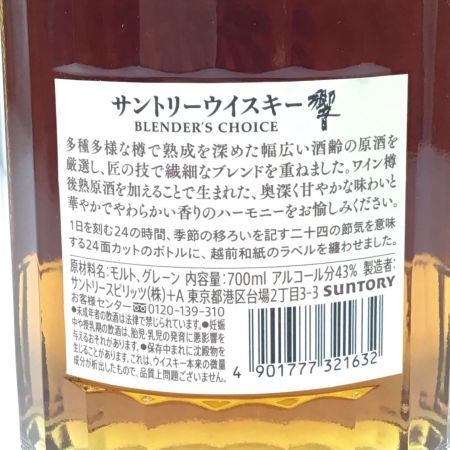 【北海道内限定発送】 HIBIKI サントリーヒビキ 響 蒸留酒類 ウィスキー 700ml 箱付 BLENDER'S CHOICE 43％