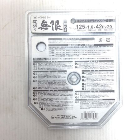  HOUSEBM チップソー 未使用品(S) 10枚入 125mm HM-12542