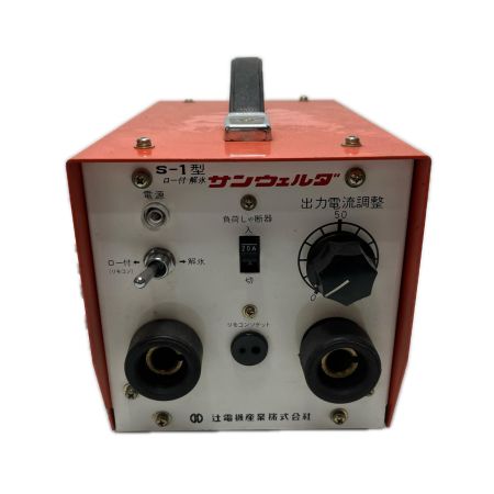 辻電機 解氷機  S-1型