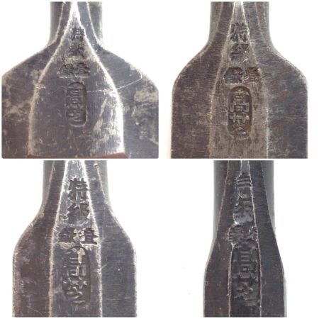   ノミ 髙芝 程度B 4本セット 