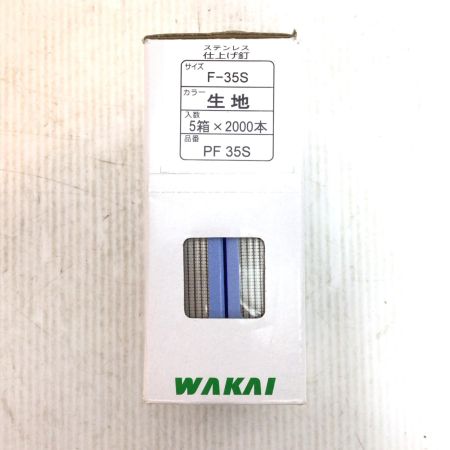  WAKAI フィニッシュネイル 未使用品(S) 2000本×5箱 35mm 色:生地 PF35S