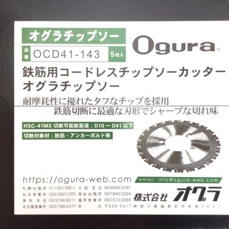  Ogura チップソー 未使用品(S) 5枚入り OCD41-143