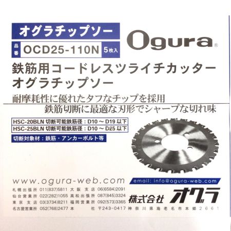  Ogura チップソー 未使用品(S) 5枚入り OCD25-110N