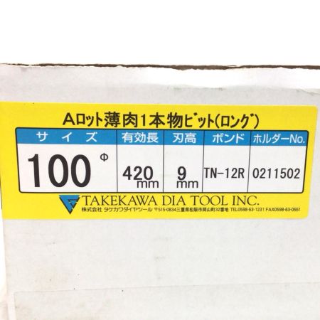  タケカワダイヤツール コアドリル 未使用品(S) 100Φ 420mm