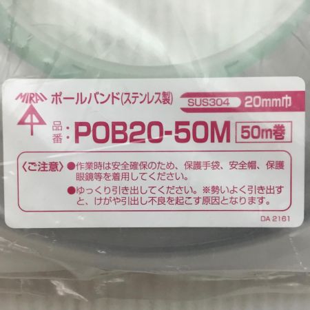  MIRAI ポールバンド 未使用品(S) 20mm×50m POB20-50M