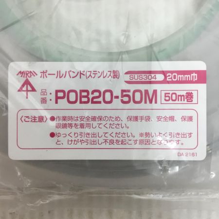  MIRAI ポールバンド 未使用品(S) 20mm×50m POB20-50M