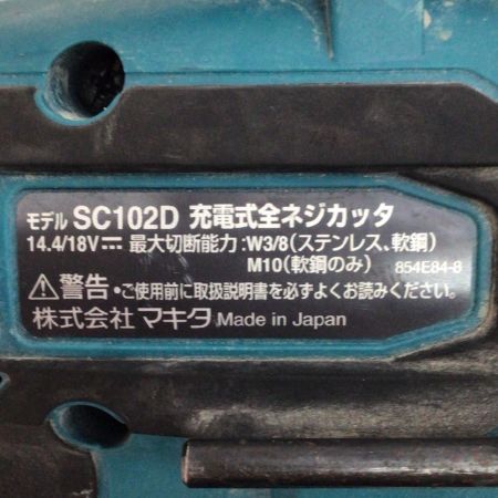  MAKITA マキタ 全ネジカッタ 程度B 本体のみ コードレス式 18v 68628 SC102D
