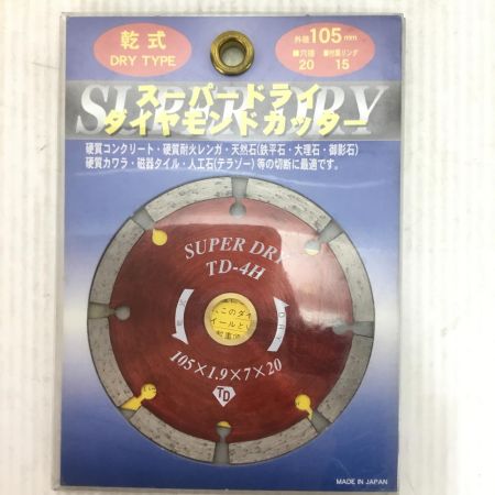  大宝ダイヤモンド 刃 未使用品(S) 4枚セット スーパードライダイヤモンドカッター TD-4H