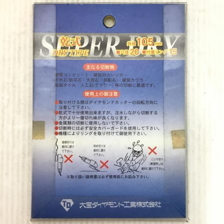  大宝ダイヤモンド 刃 未使用品(S) 4枚セット スーパードライダイヤモンドカッター TD-4H
