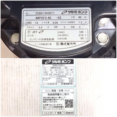  TSURUMI PUMP ツルミポンプ 水中ポンプ 未使用品(S) 40PSF2.4S-53