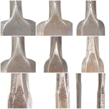   ノミ 程度C 10本セット 名前入り 虎光