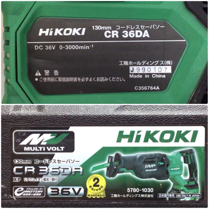 HiKOKI ハイコーキ セーバーソー 程度B 充電器・充電池1個・ケース付