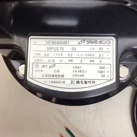  TSURUMI PUMP ツルミポンプ 水中ポンプ 未使用品(S) 50PU2.75-53