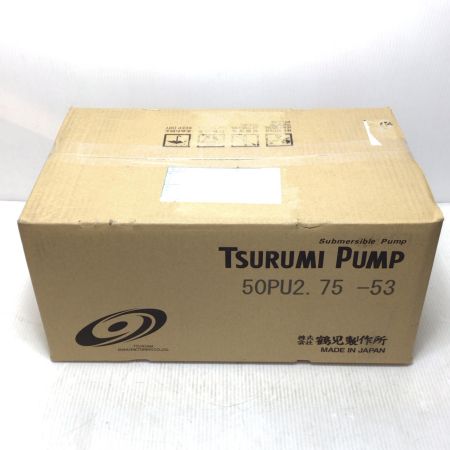  TSURUMI PUMP ツルミポンプ 水中ポンプ 未使用品(S) 50PU2.75-53