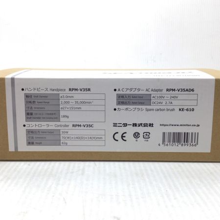  ミニター マイクログラインダー 開封品(S) コントローラー、ACアダプター、カーボンブラシ付 RPM-V35S