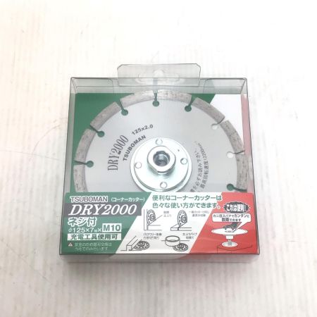  TSUBOMAN コーナーカッター刃 未使用品(S) 125×7×M10 DAY2000