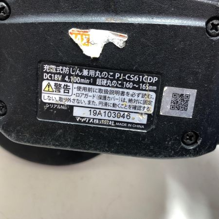 MAX マックス 充電式防じん兼用丸ノコ 160～165mm PJ-CS61CDP レッド